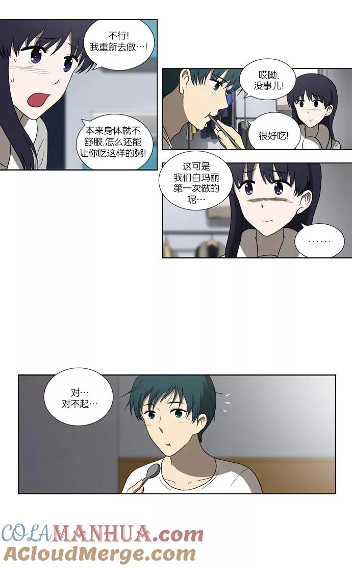 《吸血鬼也没关系》[第88话] 相反的路（3） 第18页