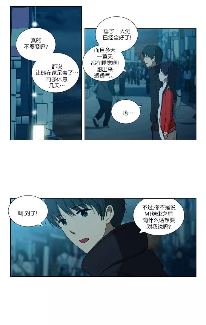 《吸血鬼也没关系》[第88话] 相反的路（3） 第25页