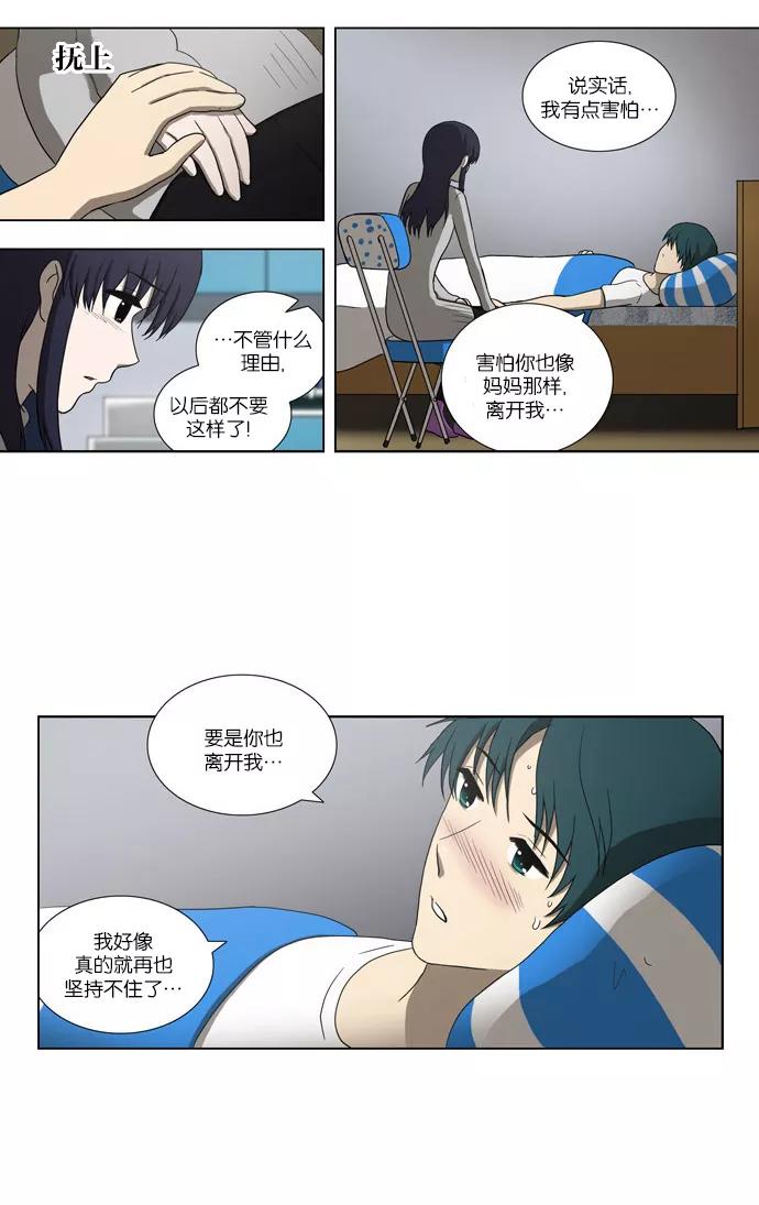 《吸血鬼也没关系》[第88话] 相反的路（3） 第10页