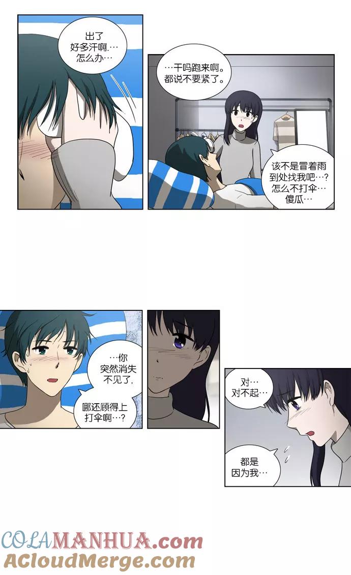 《吸血鬼也没关系》[第88话] 相反的路（3） 第6页