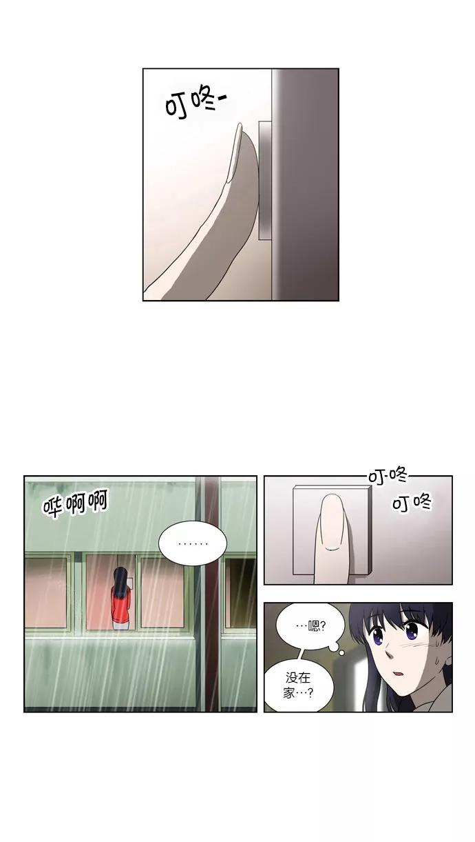 《吸血鬼也没关系》[第88话] 相反的路（3） 第2页