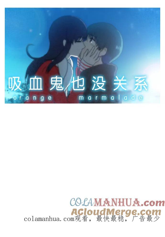 《吸血鬼也没关系》[第88话] 相反的路（3） 第48页