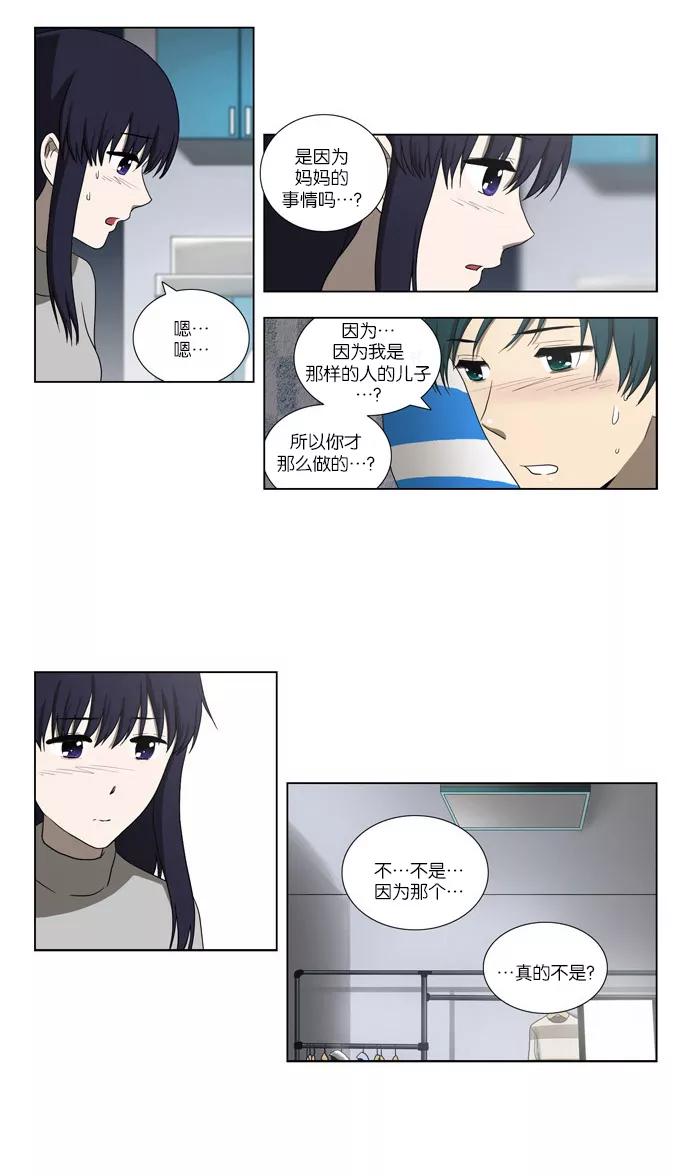 《吸血鬼也没关系》[第88话] 相反的路（3） 第8页