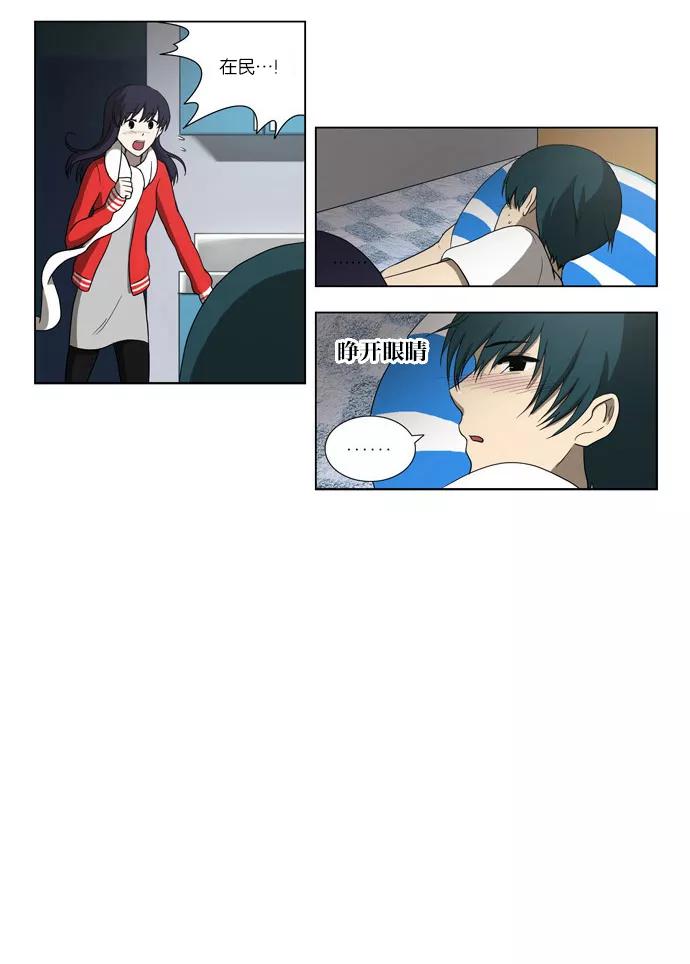 《吸血鬼也没关系》[第88话] 相反的路（3） 第5页