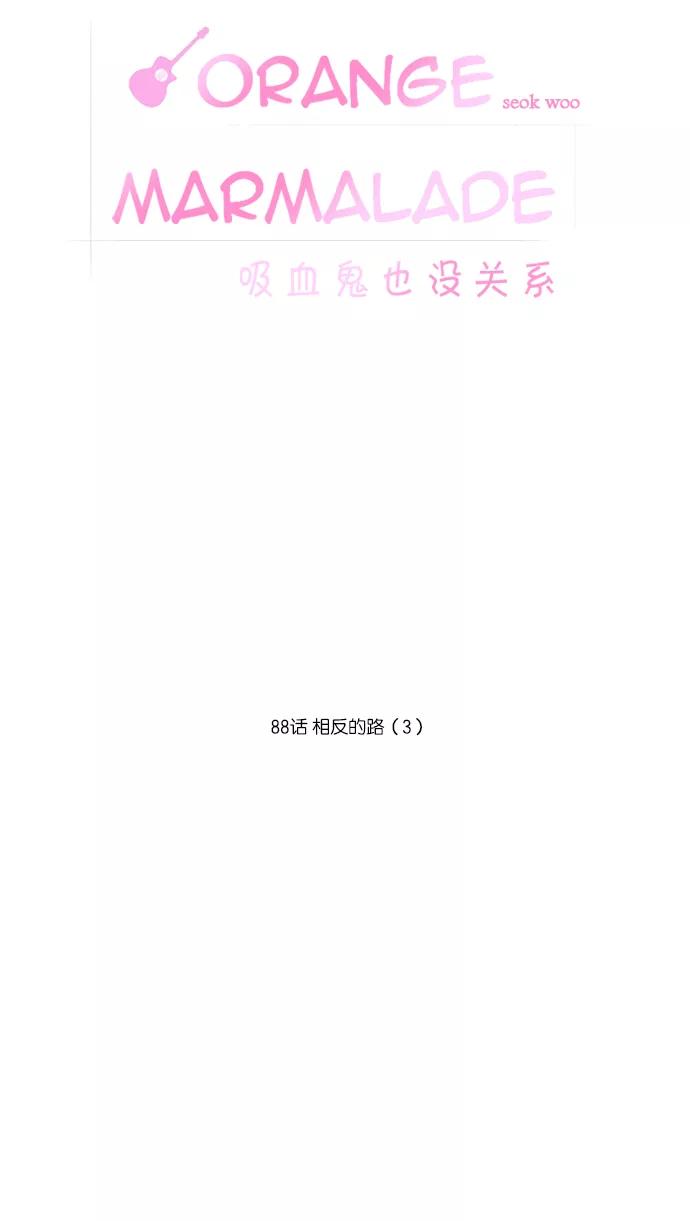 《吸血鬼也没关系》[第88话] 相反的路（3） 第13页