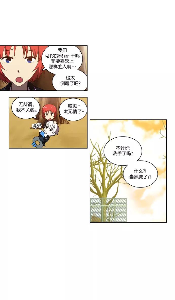 《吸血鬼也没关系》[第89话] 枷锁（1） 第18页