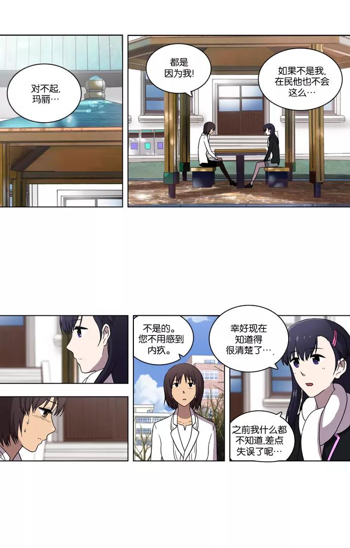 《吸血鬼也没关系》[第89话] 枷锁（1） 第12页