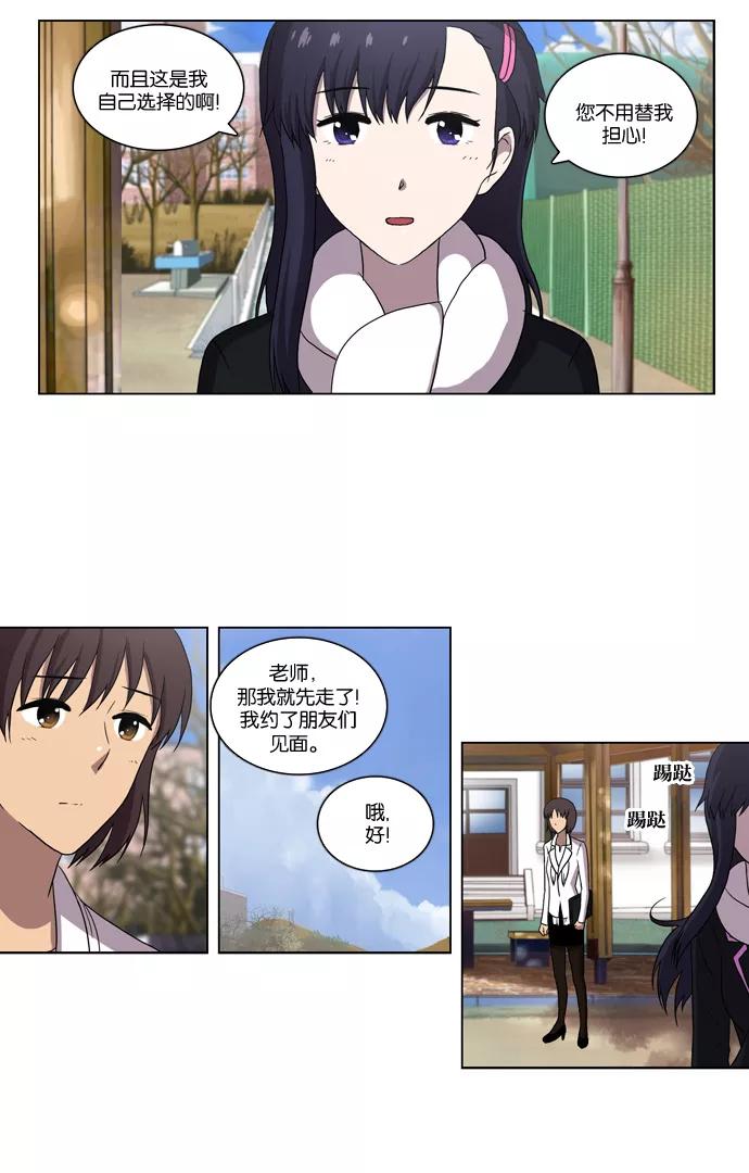 《吸血鬼也没关系》[第89话] 枷锁（1） 第14页