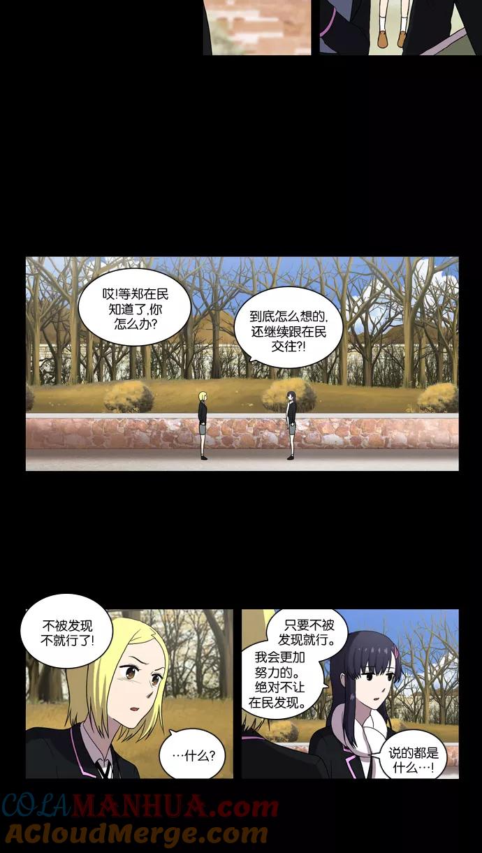 《吸血鬼也没关系》[第89话] 枷锁（1） 第5页