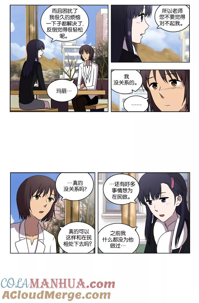 《吸血鬼也没关系》[第89话] 枷锁（1） 第13页