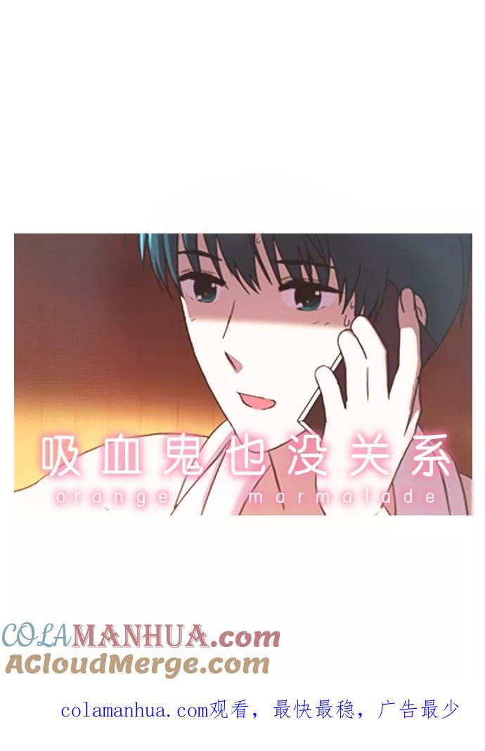 《吸血鬼也没关系》[第89话] 枷锁（1） 第23页