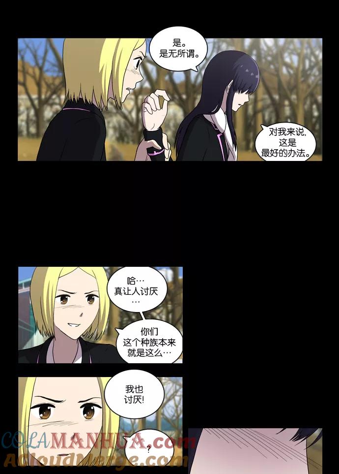 《吸血鬼也没关系》[第89话] 枷锁（1） 第7页