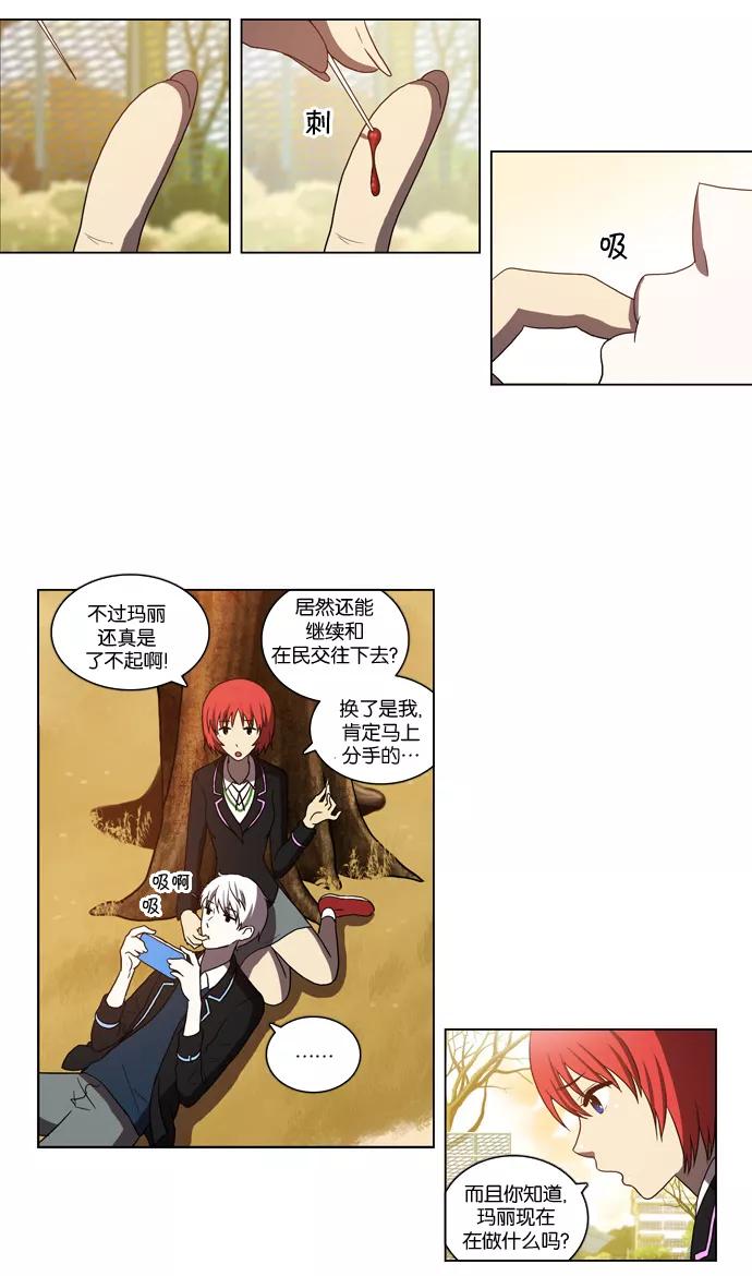 《吸血鬼也没关系》[第89话] 枷锁（1） 第16页