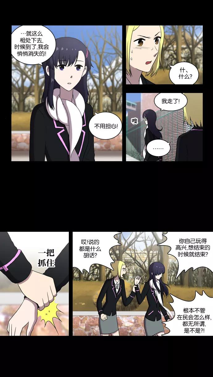 《吸血鬼也没关系》[第89话] 枷锁（1） 第6页