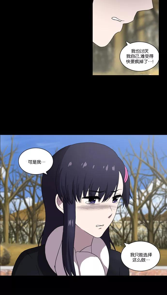 《吸血鬼也没关系》[第89话] 枷锁（1） 第8页