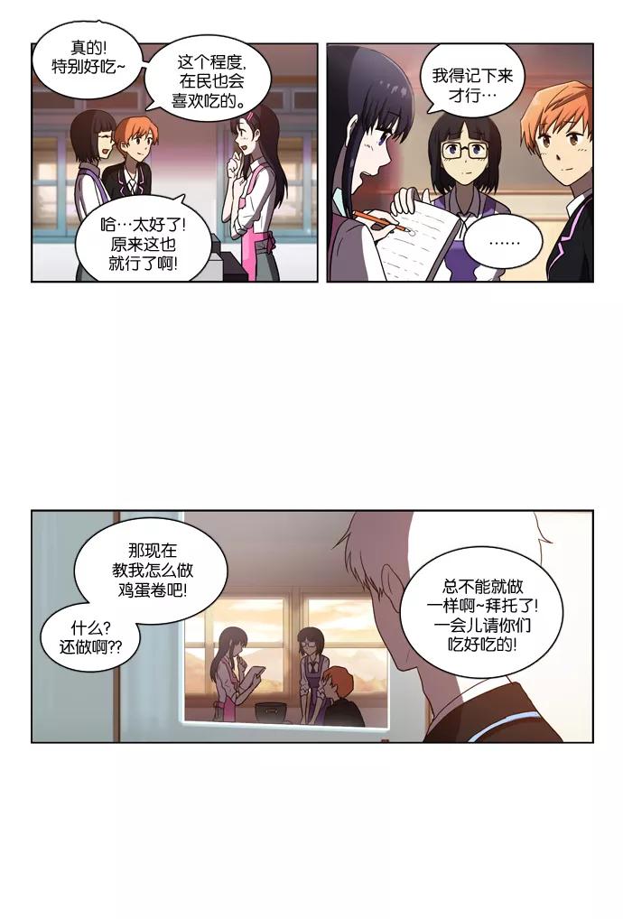 《吸血鬼也没关系》[第89话] 枷锁（1） 第20页