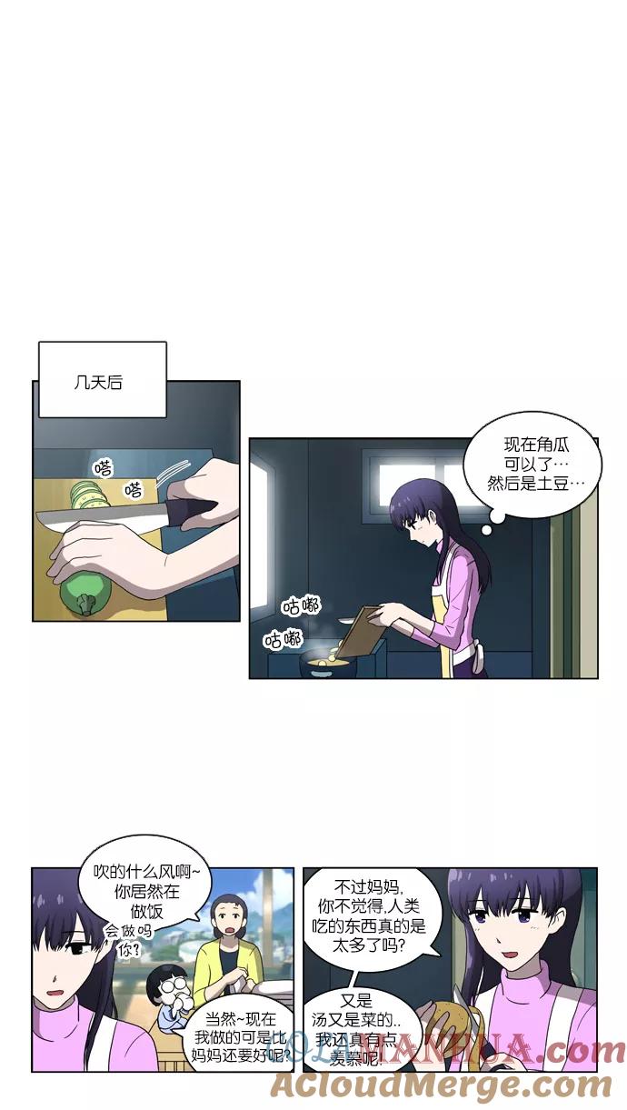 《吸血鬼也没关系》[第90话] 枷锁（2） 第5页