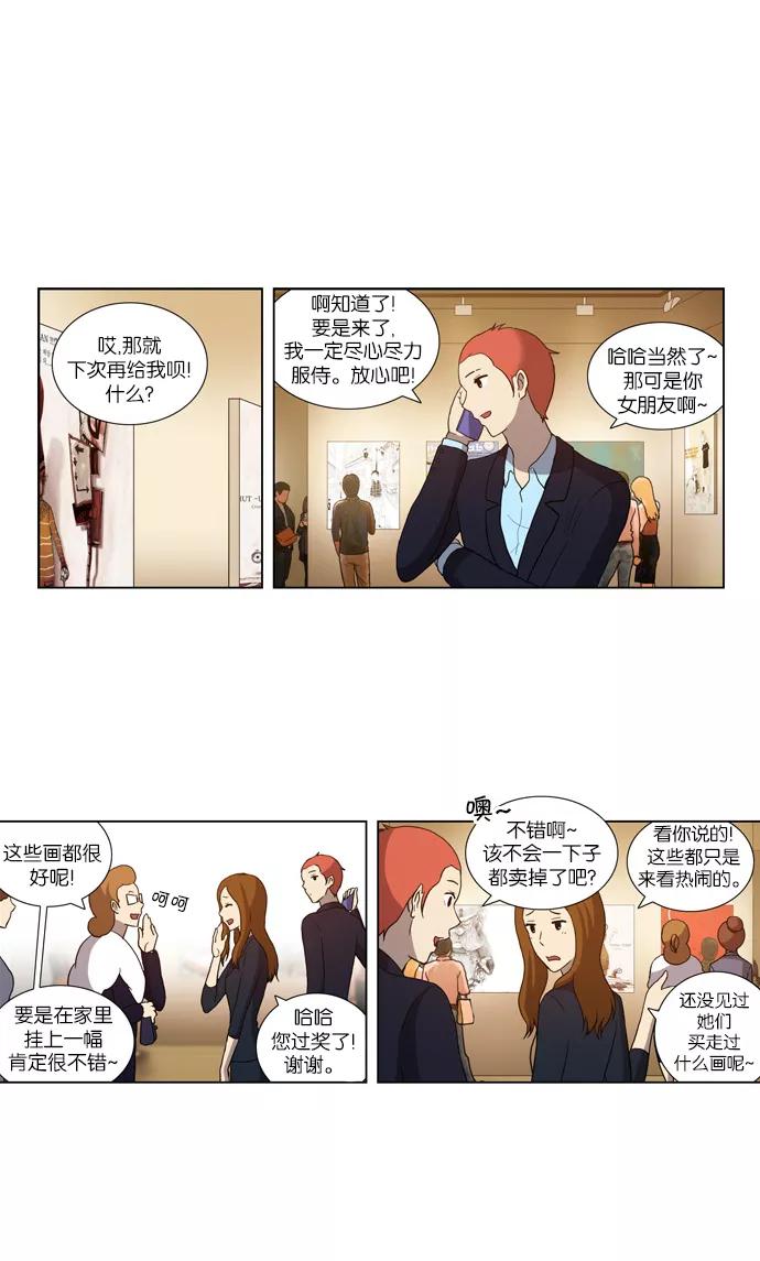 《吸血鬼也没关系》[第90话] 枷锁（2） 第10页