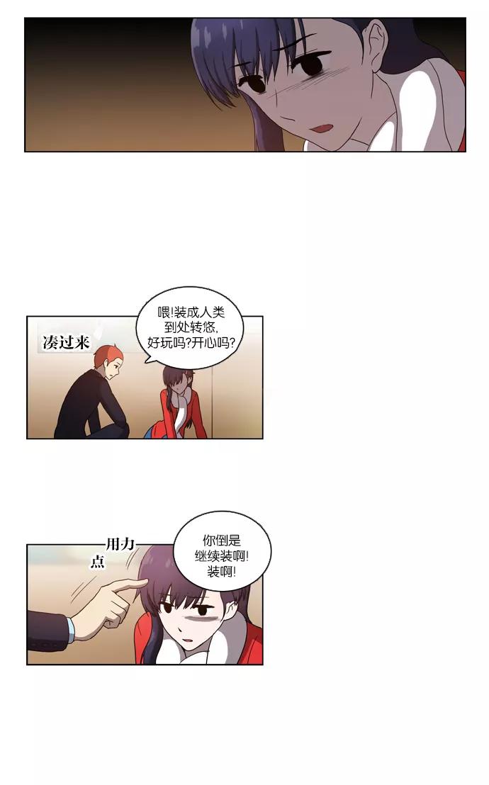 《吸血鬼也没关系》[第90话] 枷锁（2） 第26页