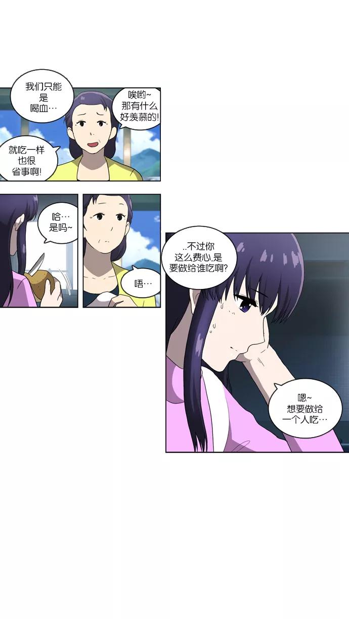 《吸血鬼也没关系》[第90话] 枷锁（2） 第6页