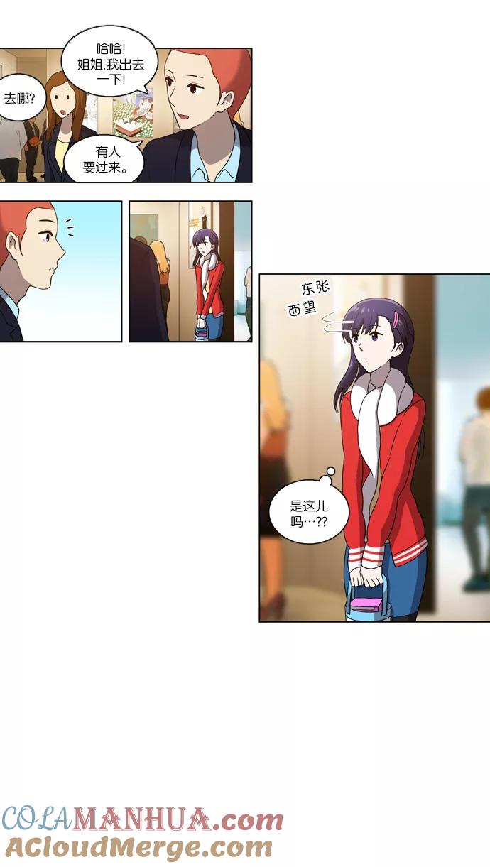 《吸血鬼也没关系》[第90话] 枷锁（2） 第11页