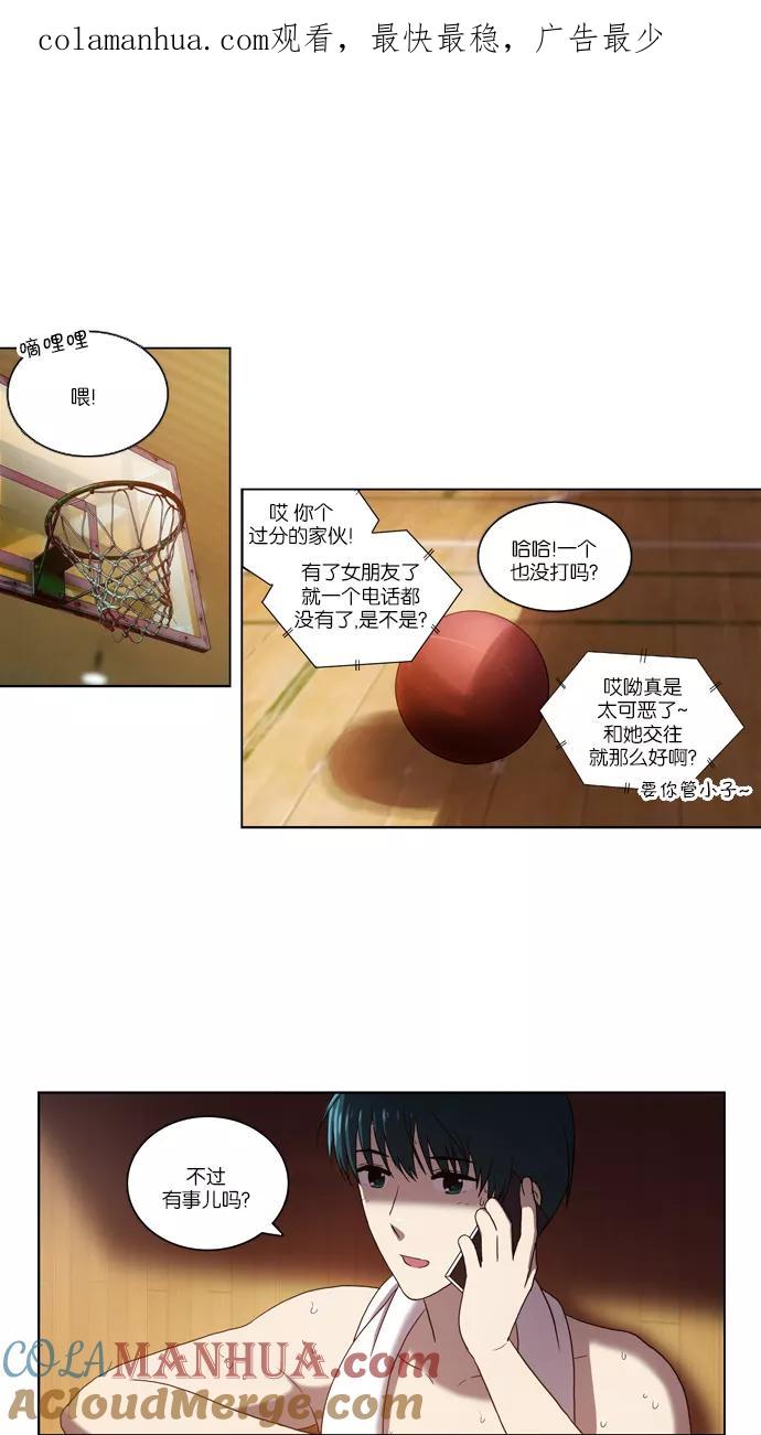 《吸血鬼也没关系》[第90话] 枷锁（2） 第1页