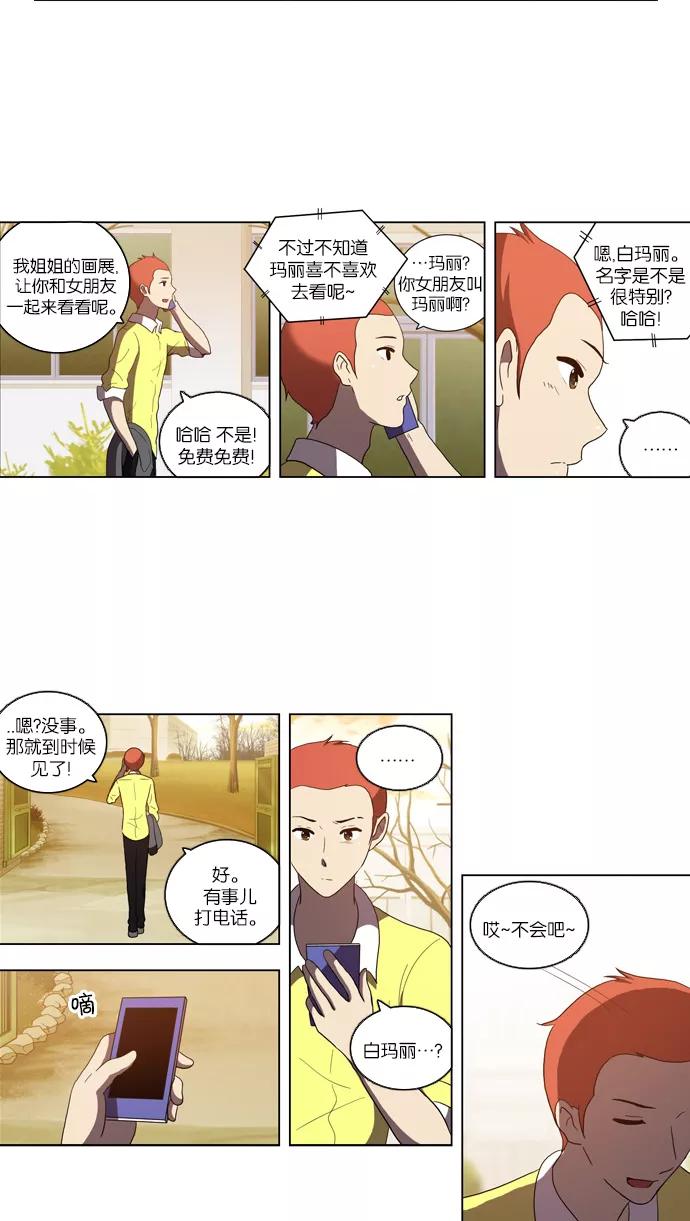 《吸血鬼也没关系》[第90话] 枷锁（2） 第2页