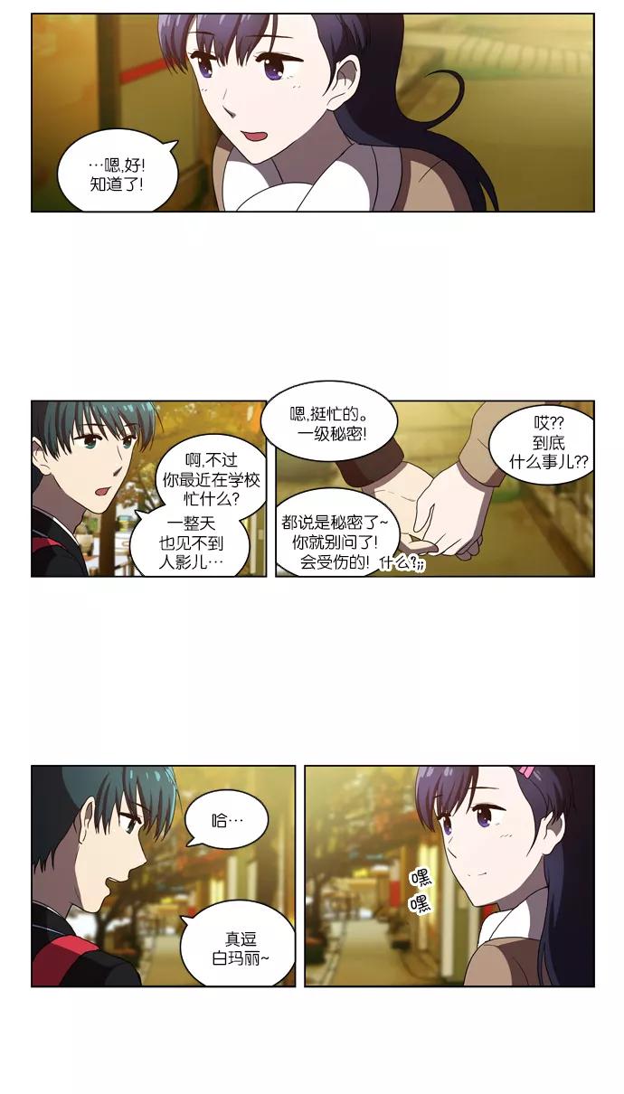 《吸血鬼也没关系》[第90话] 枷锁（2） 第4页