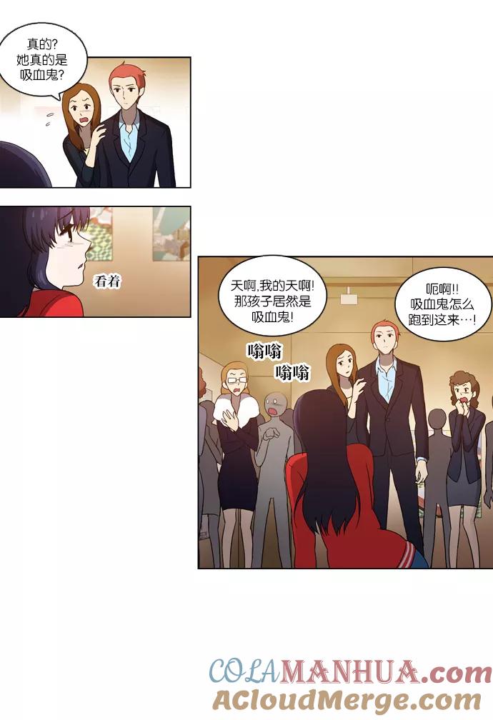 《吸血鬼也没关系》[第90话] 枷锁（2） 第25页