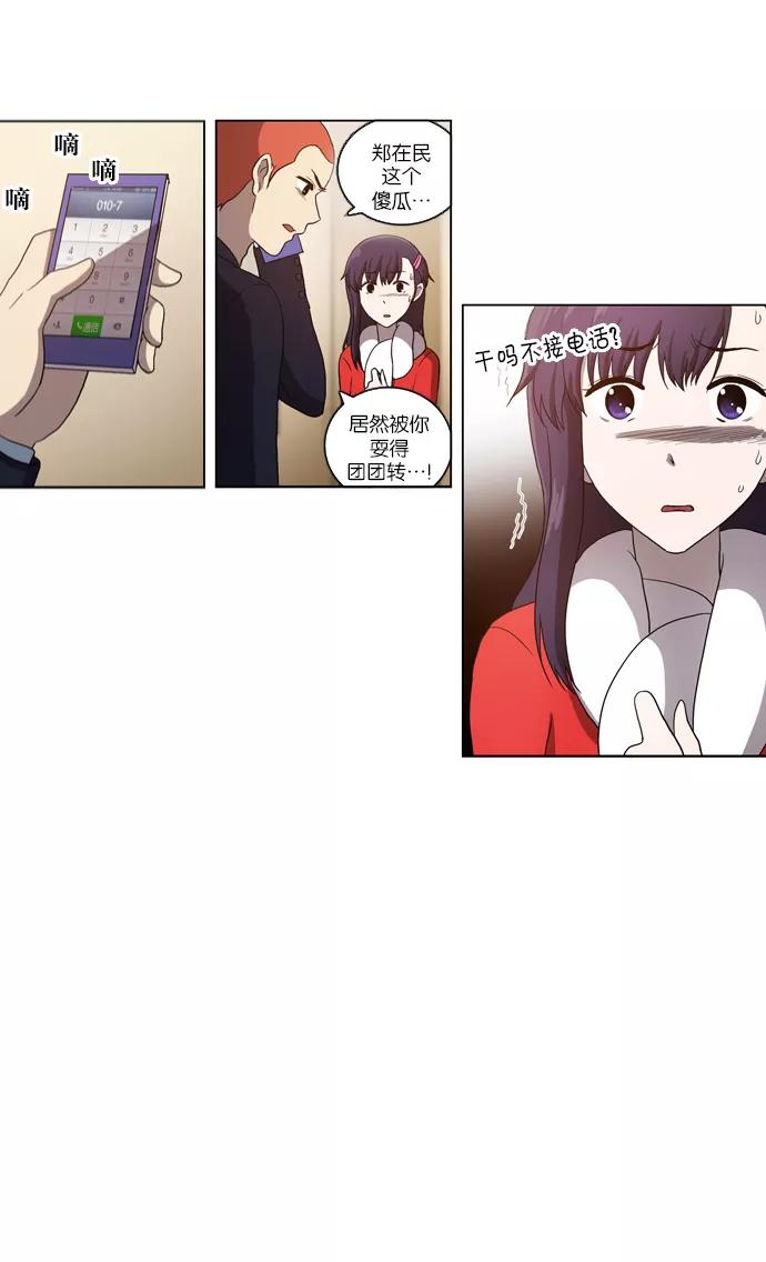 《吸血鬼也没关系》[第90话] 枷锁（2） 第18页