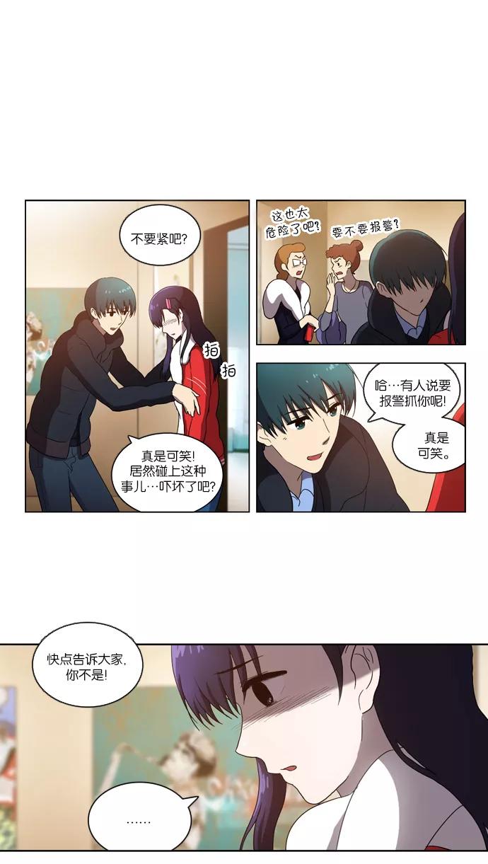 《吸血鬼也没关系》[第91话] 裂痕（1） 第4页