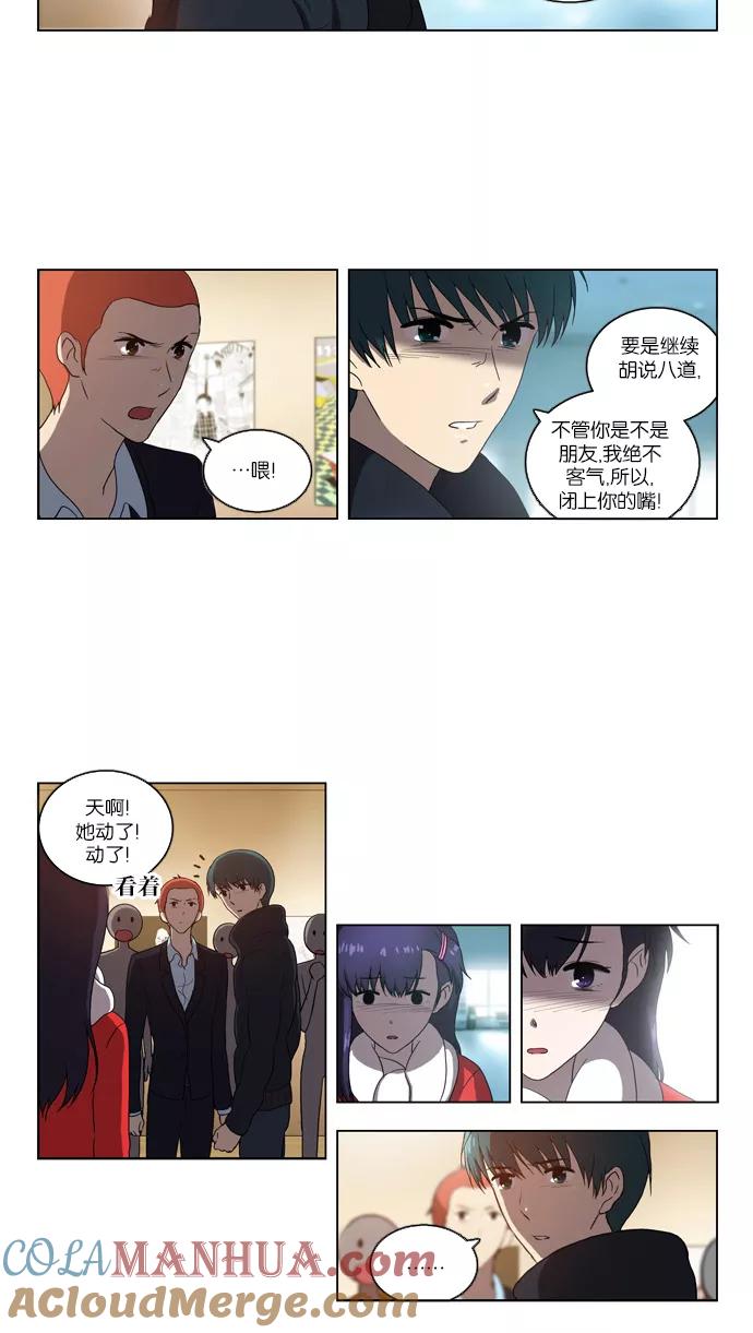 《吸血鬼也没关系》[第91话] 裂痕（1） 第3页