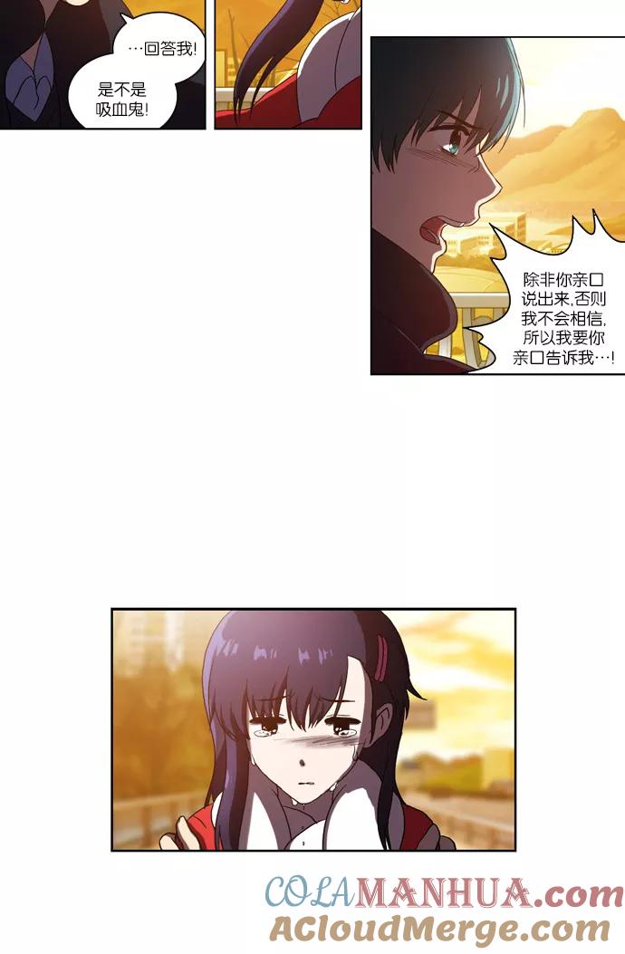 《吸血鬼也没关系》[第91话] 裂痕（1） 第23页