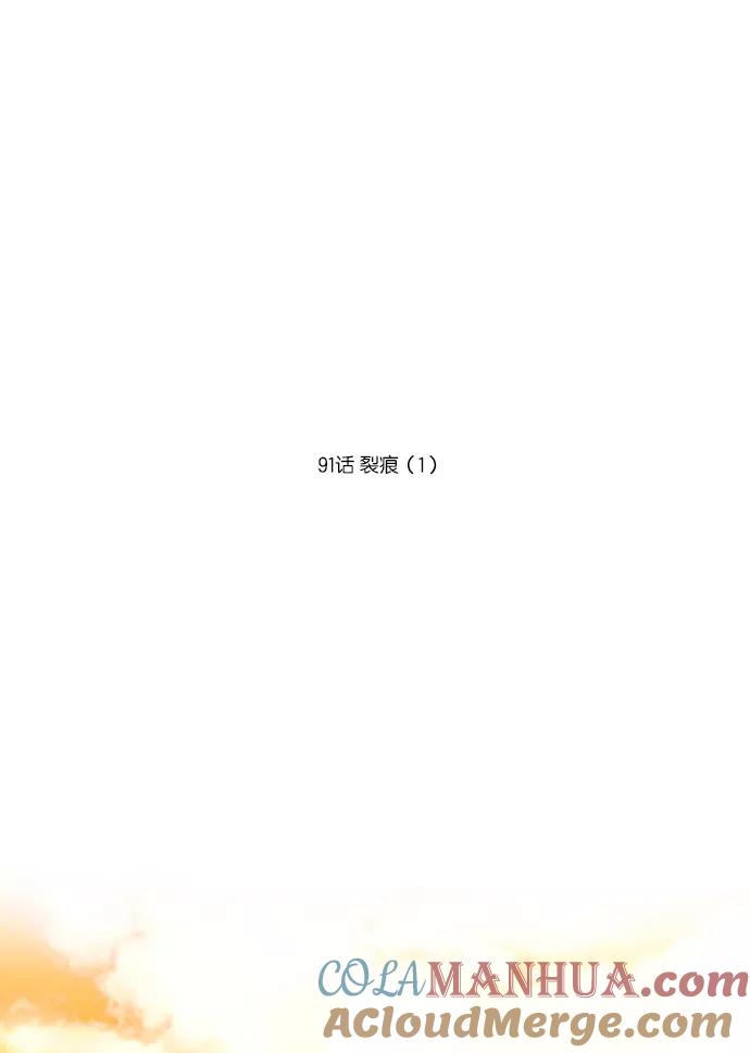 《吸血鬼也没关系》[第91话] 裂痕（1） 第13页