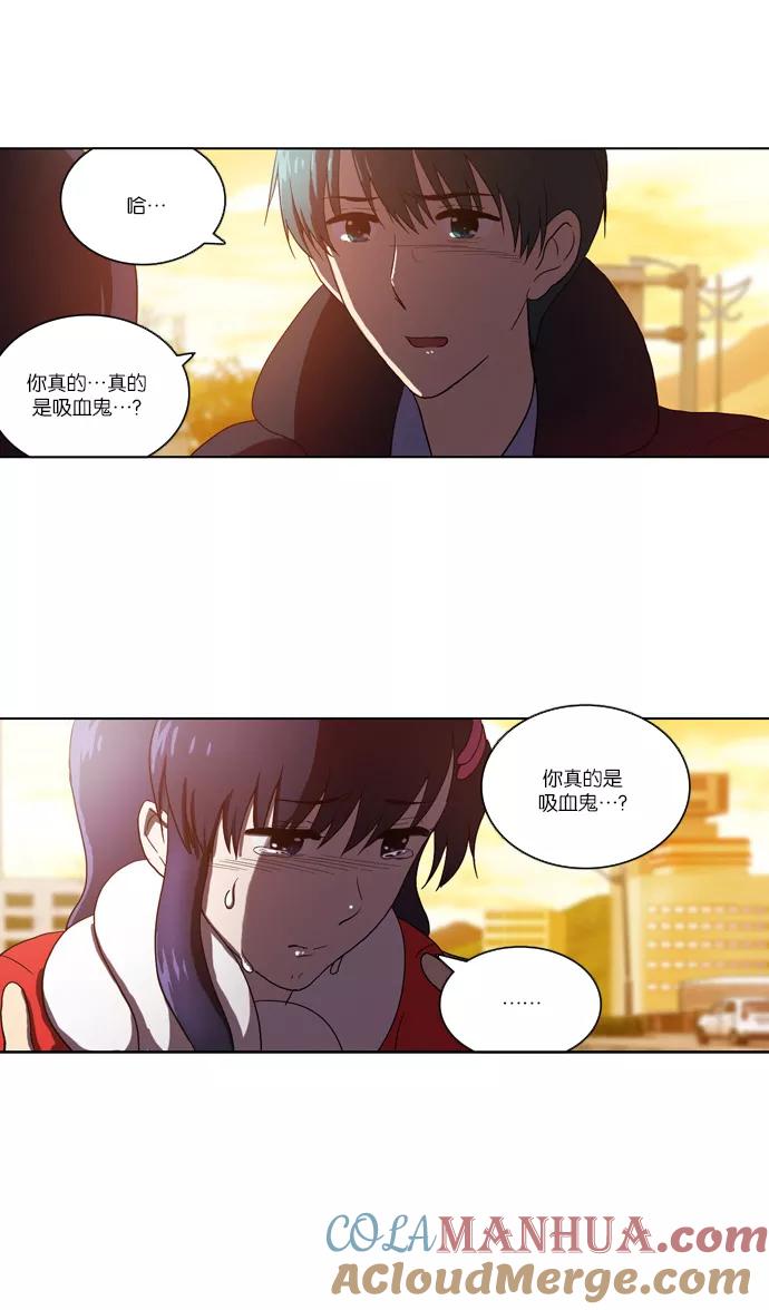 《吸血鬼也没关系》[第91话] 裂痕（1） 第25页