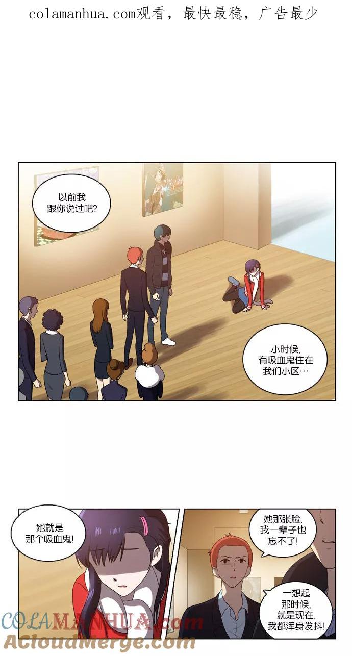《吸血鬼也没关系》[第91话] 裂痕（1） 第1页