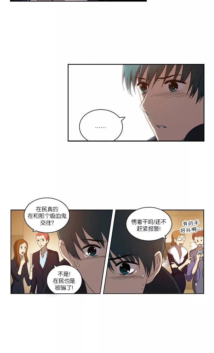《吸血鬼也没关系》[第91话] 裂痕（1） 第8页