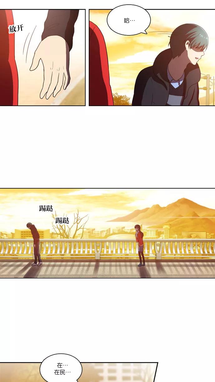 《吸血鬼也没关系》[第91话] 裂痕（1） 第26页