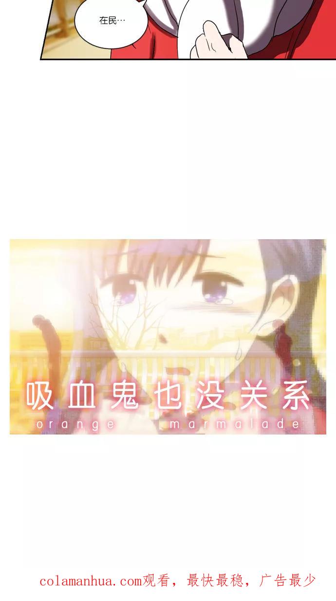《吸血鬼也没关系》[第91话] 裂痕（1） 第28页