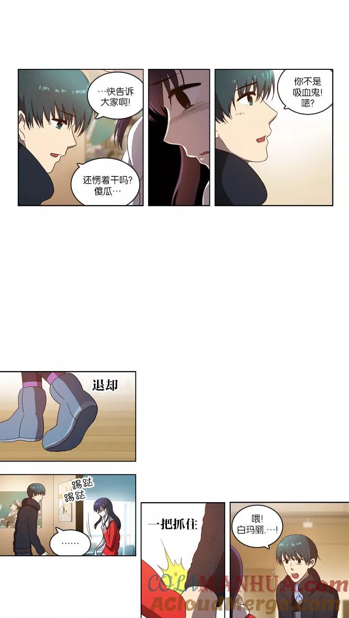 《吸血鬼也没关系》[第91话] 裂痕（1） 第5页