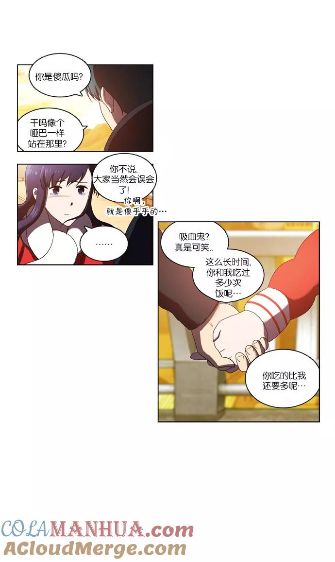 《吸血鬼也没关系》[第91话] 裂痕（1） 第15页