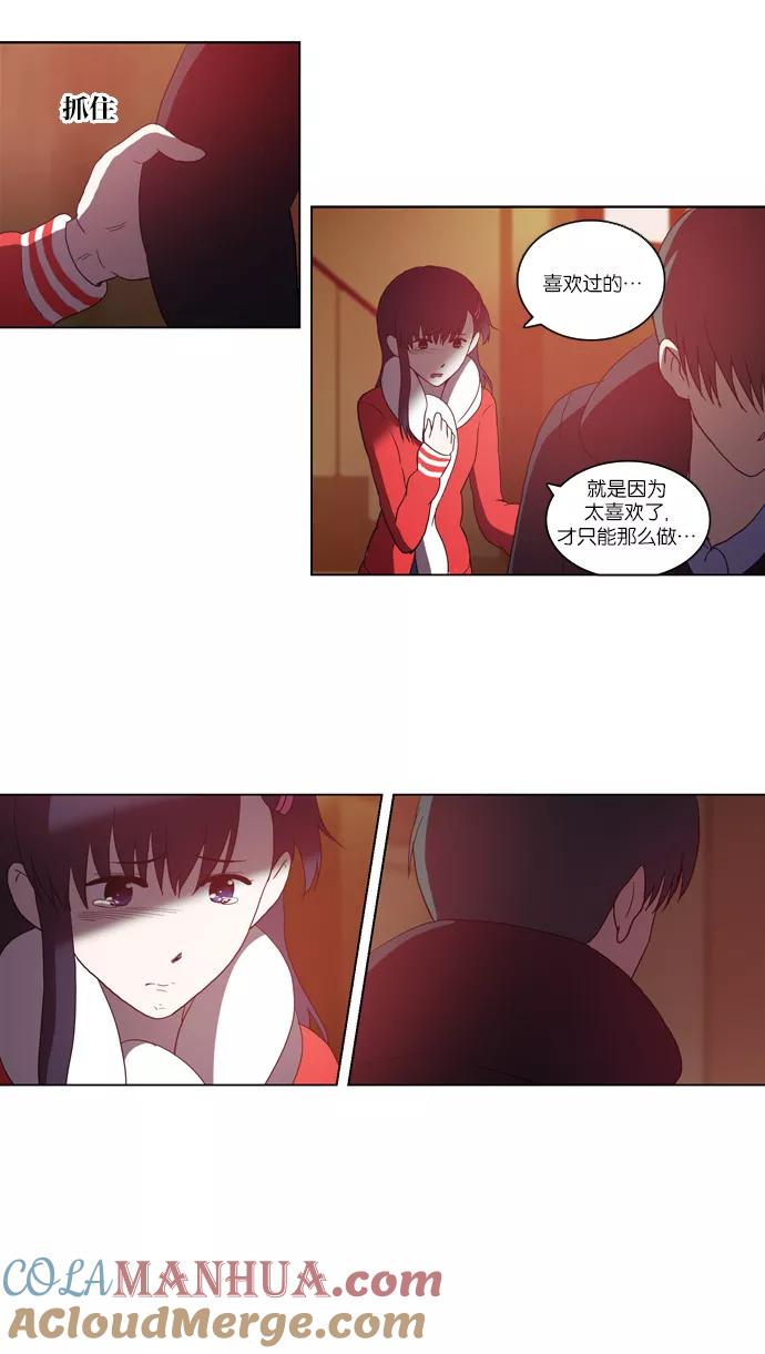 《吸血鬼也没关系》[第92话] 裂痕（2） 第25页
