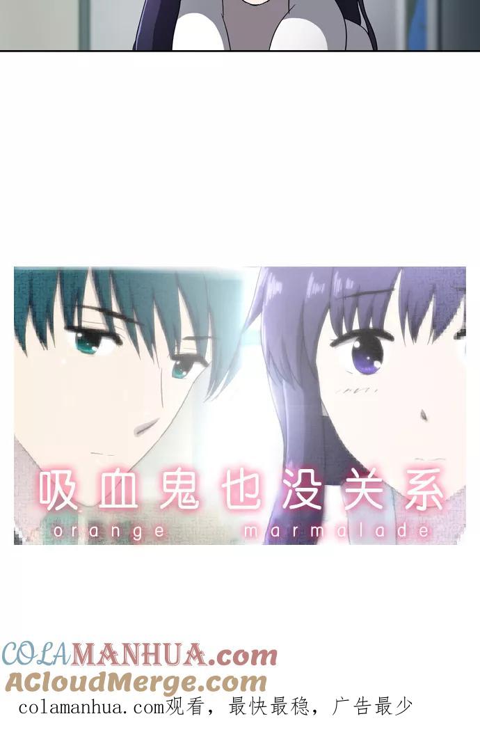 《吸血鬼也没关系》[第92话] 裂痕（2） 第41页