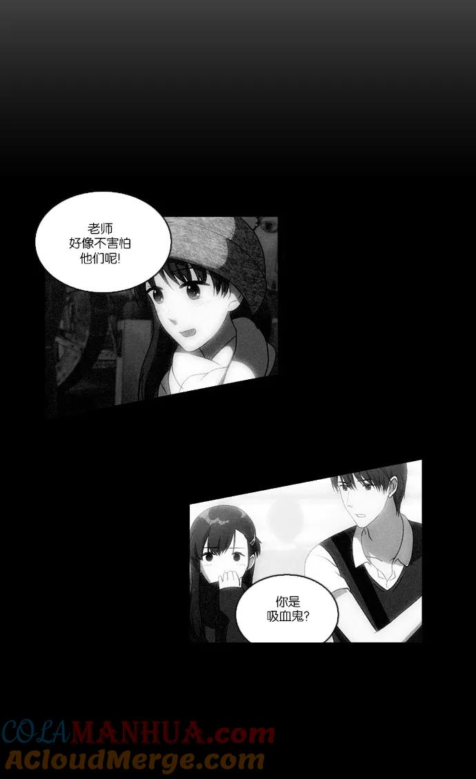 《吸血鬼也没关系》[第92话] 裂痕（2） 第3页