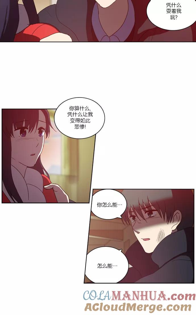 《吸血鬼也没关系》[第92话] 裂痕（2） 第21页