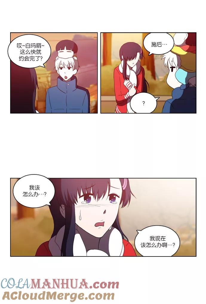 《吸血鬼也没关系》[第92话] 裂痕（2） 第33页