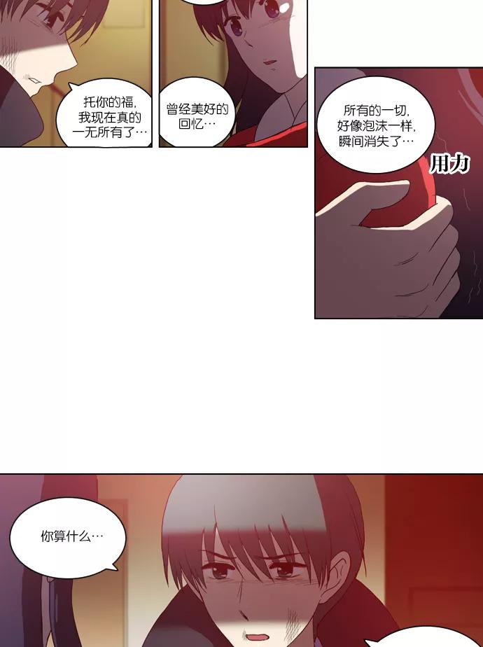 《吸血鬼也没关系》[第92话] 裂痕（2） 第20页
