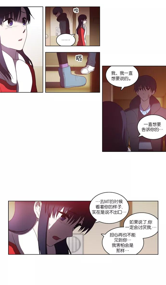 《吸血鬼也没关系》[第92话] 裂痕（2） 第14页