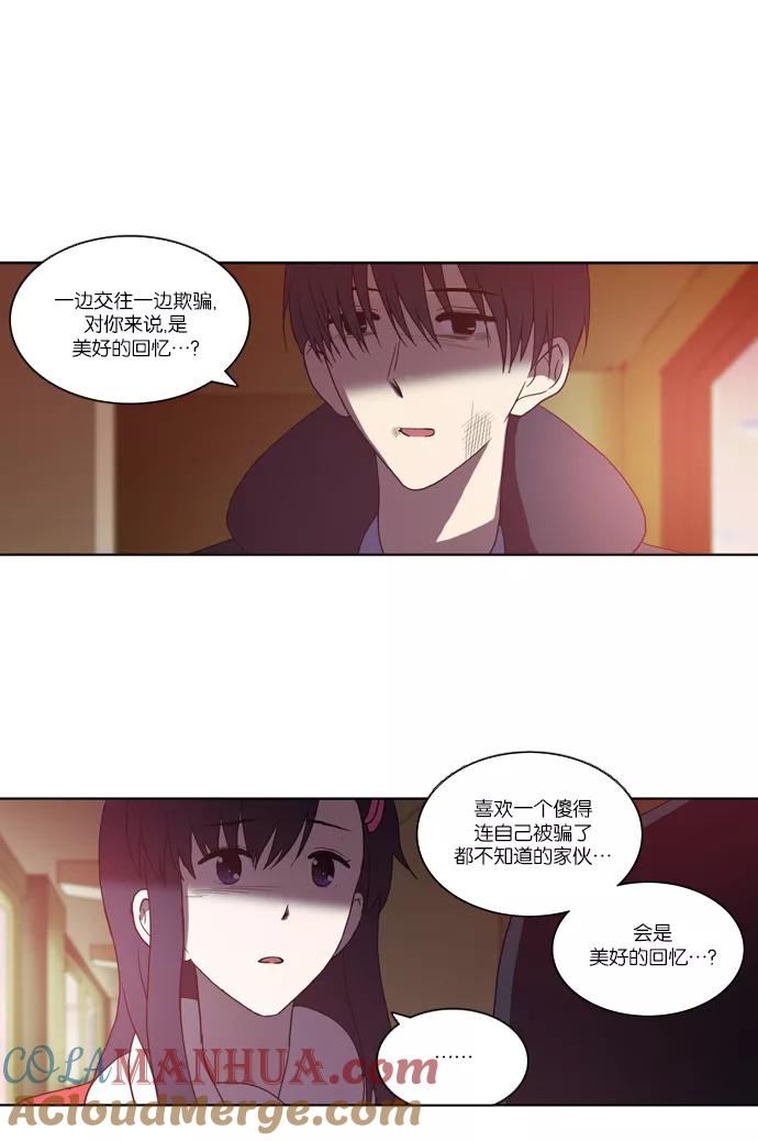 《吸血鬼也没关系》[第92话] 裂痕（2） 第17页