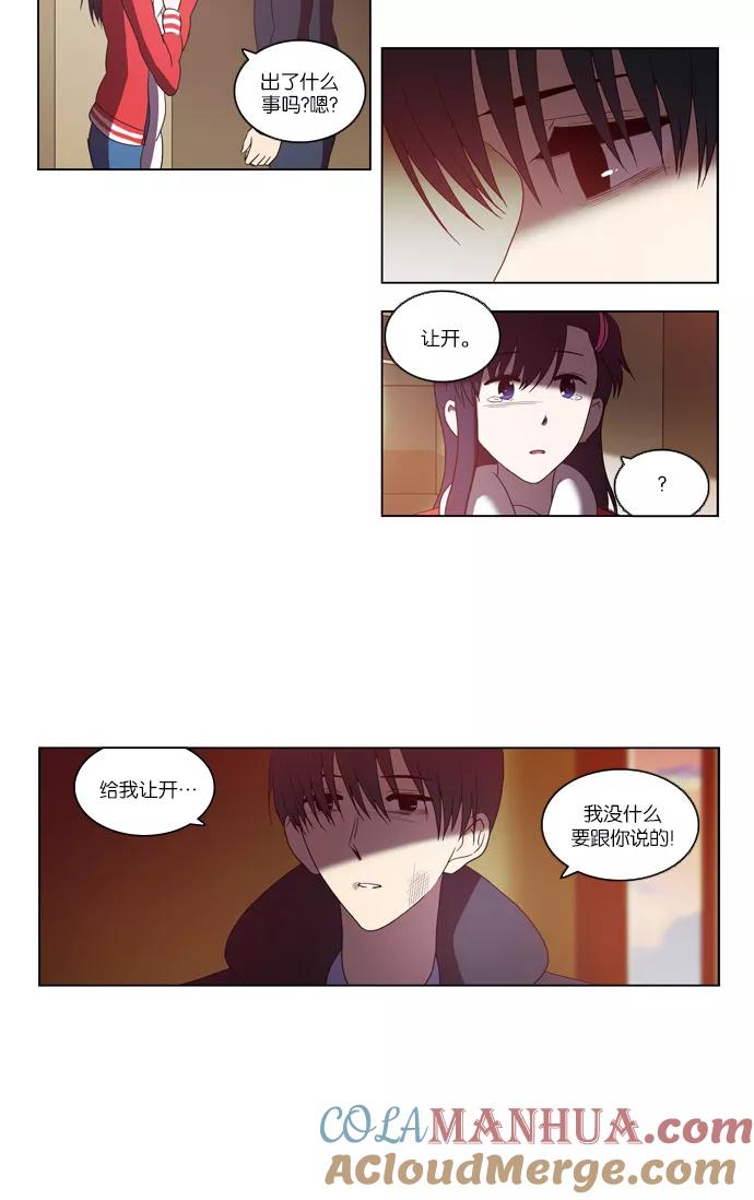 《吸血鬼也没关系》[第92话] 裂痕（2） 第13页